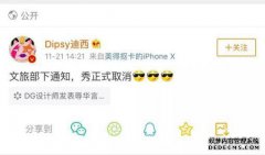 你有没有宣称侮辱中国的Dolphavana拒绝三