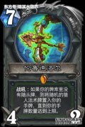 分析新的炉石牌（19）：如果没有问题我