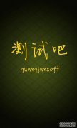 心理测试：你看到的视觉形象是头晕，