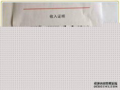收入证明非常重要，请注意错误的贷款