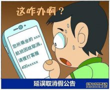 男QQ朋友让航班购票，19800诈骗，警方按