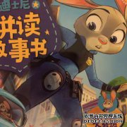 电影“疯狂的动物城”，一只可怕的兔