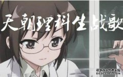 艺术系学生VS雪地车科学专业学生，内容