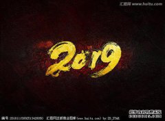 这是他到2019年的到来！但你对这个“年