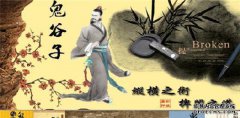 鬼谷会议：一般将军死亡