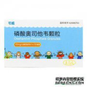 您的孩子是否经常使用Oseltamivir和Lianh