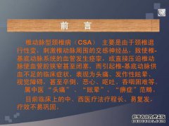 什么对颈椎动脉有好处？
