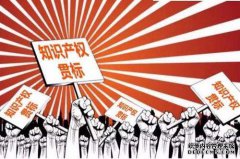 济南信永知识产权事务所有限公司
