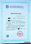 它是中国教育部认可的外国大学之一。