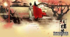 在“红楼梦”中，“蝎子被撕毁”的奉