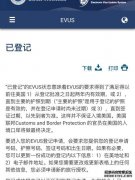 在去美国之前在线连接到evus是什么意思