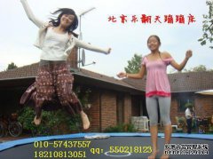 小时候，我玩蹦床，弄伤了我的后盾。