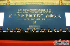 中国城市化促进会