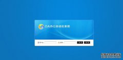 如何使用手机登录办公室或公司系统