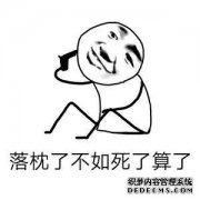 你用枕头做什么？丢枕头怎么办？