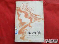关麓风月最后一章