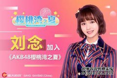“ AKB48樱桃湾夏日”揭示了一个偶像诞