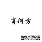 [一切都荒谬]