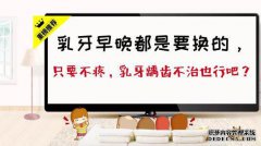 互联网上没有乳牙。您的医生是否建议