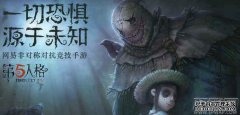 什么是第五人格回归？为什么第五个人