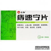 [宁化]痔速宁片