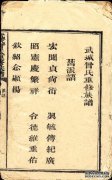 “武城曾氏康复家谱”实例，旁白，评