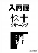 在日本如何写“日本”一词
