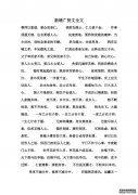 全文解释和禅宗光的明智交换