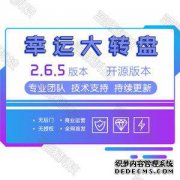 微型闪存公众号模块？幸运大转盘hx2.