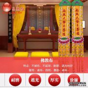 [佛教用品，台布，加厚佛，佛，黄布，